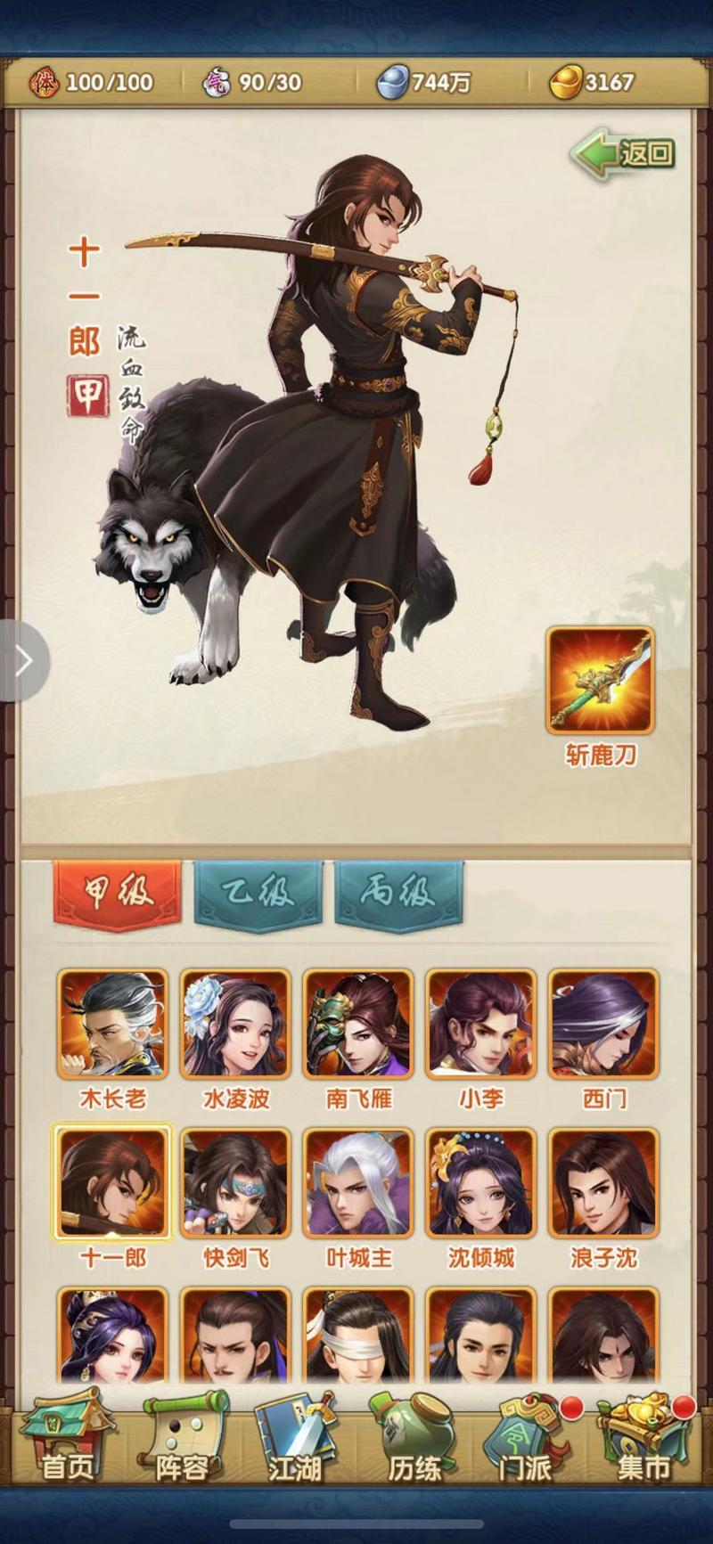 大掌门2阵容搭配最新