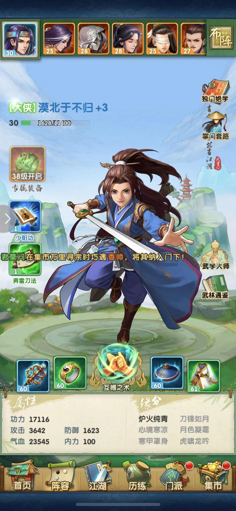 大掌门2阵容搭配最新