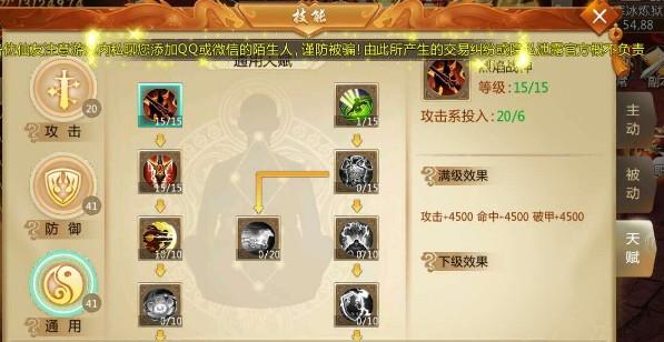 青云诀2地藏天赋加点