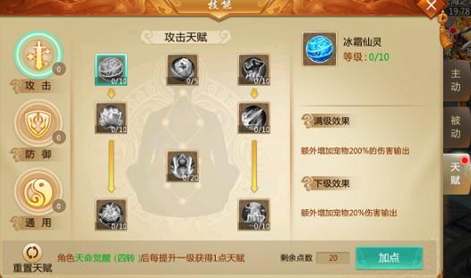 青云诀2地藏天赋加点