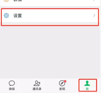 微信朋友专属铃声关掉方法介绍