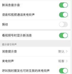 微信朋友专属铃声关掉方法介绍