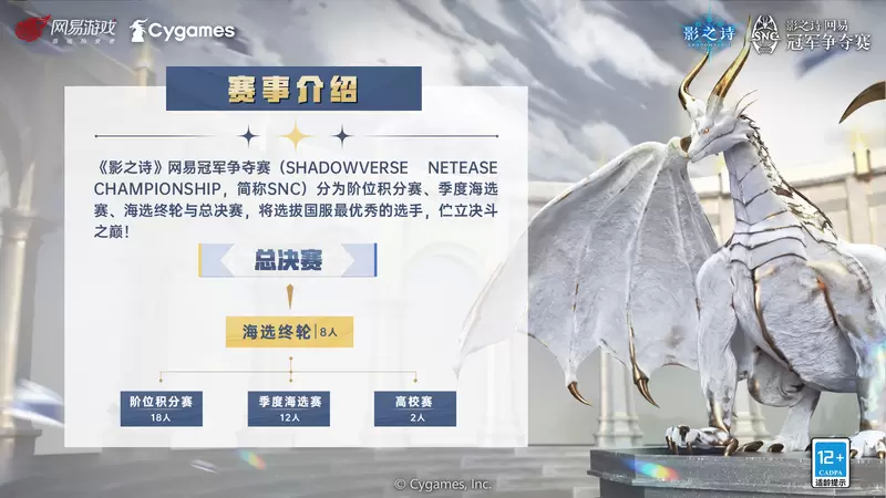 《影之诗》SNC2022赛季即将正式启航! 《影之诗》SNC2022赛季即将正式启航!