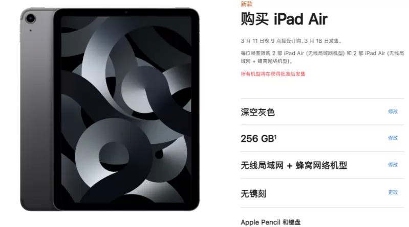 2022新款IpadAir发售价格一览