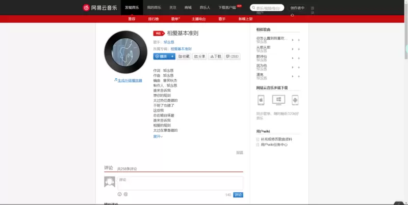 《抖音》相爱基本准则歌曲分享