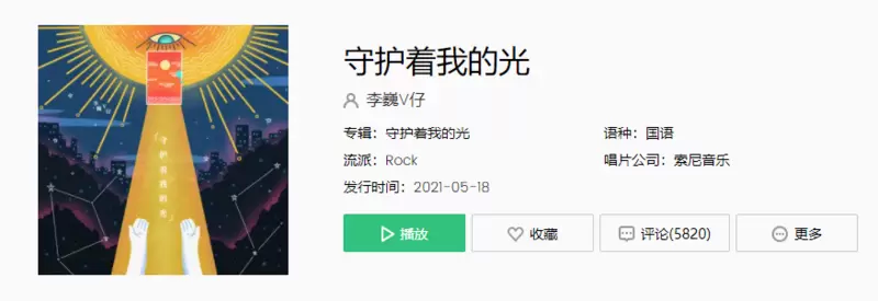 《抖音》守护着我的光歌曲介绍