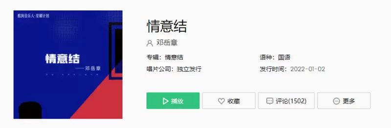《抖音》情意结歌曲介绍