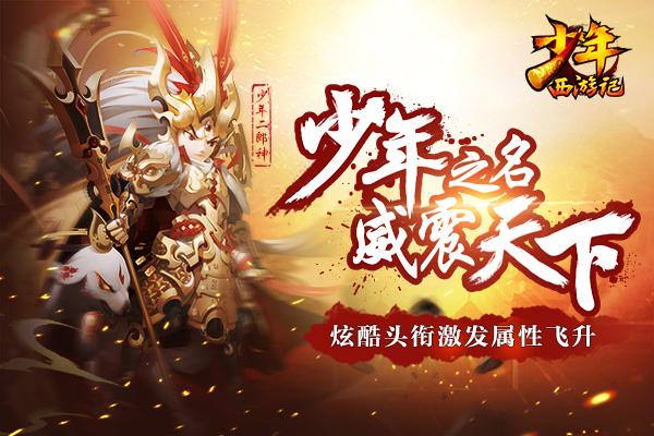 少年西游记头衔一览表
