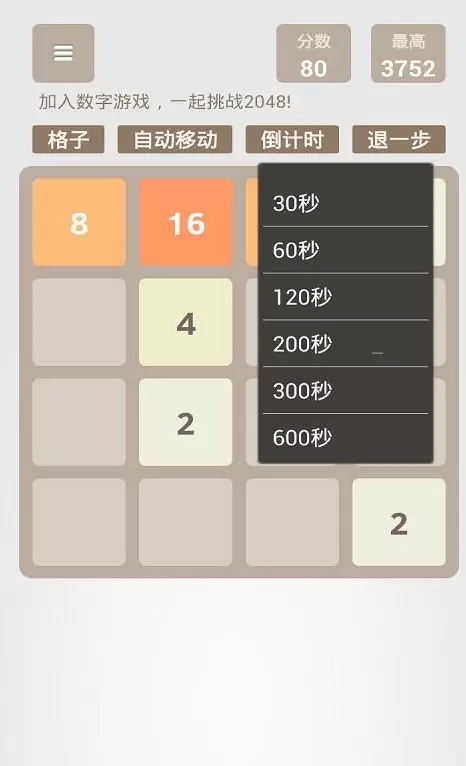 超级2048升级版12*12