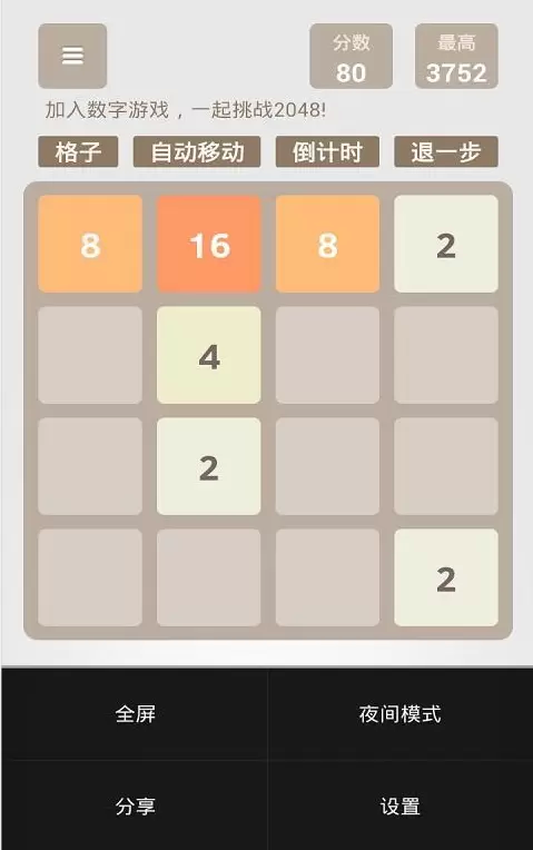 超级2048升级版12*12