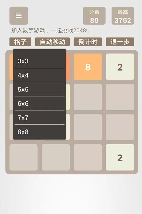 超级2048升级版12*12