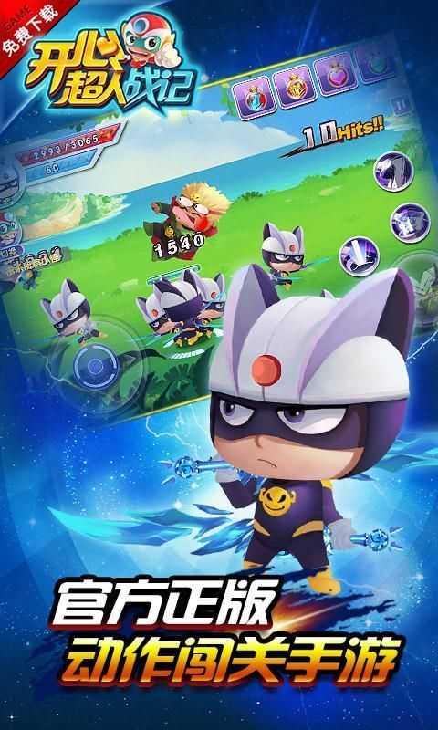 开心超人战记无限钻石3.1