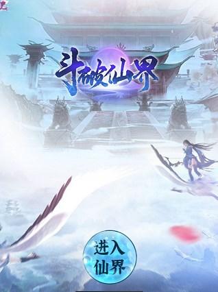 斗破仙界扭转乾坤