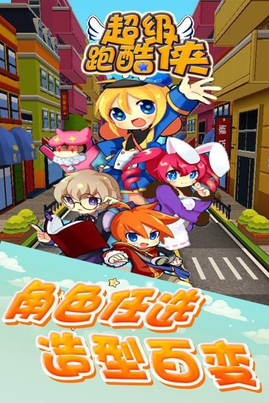 超级跑酷侠安卓