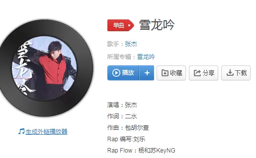 《抖音》我一声龙啸凌云志热血燃冬扶摇起是什么歌