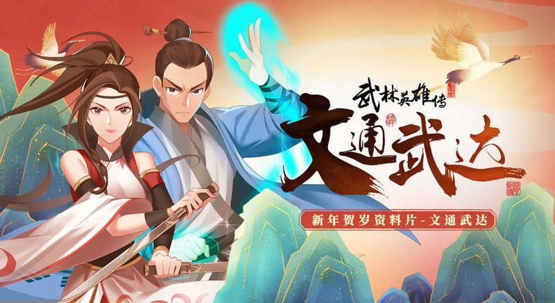 武林英雄传修改版竖版