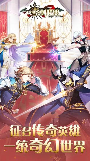 圣剑联盟修改版免费
