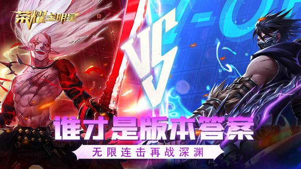 荣耀全明星免费