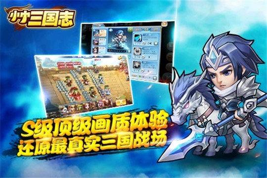 小小三国志单机版