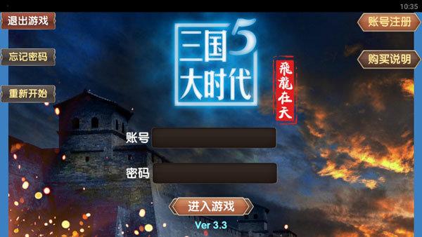 三国大时代5飞龙在天修改版最新版