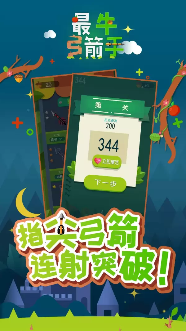 最牛弓箭手红包版最新版