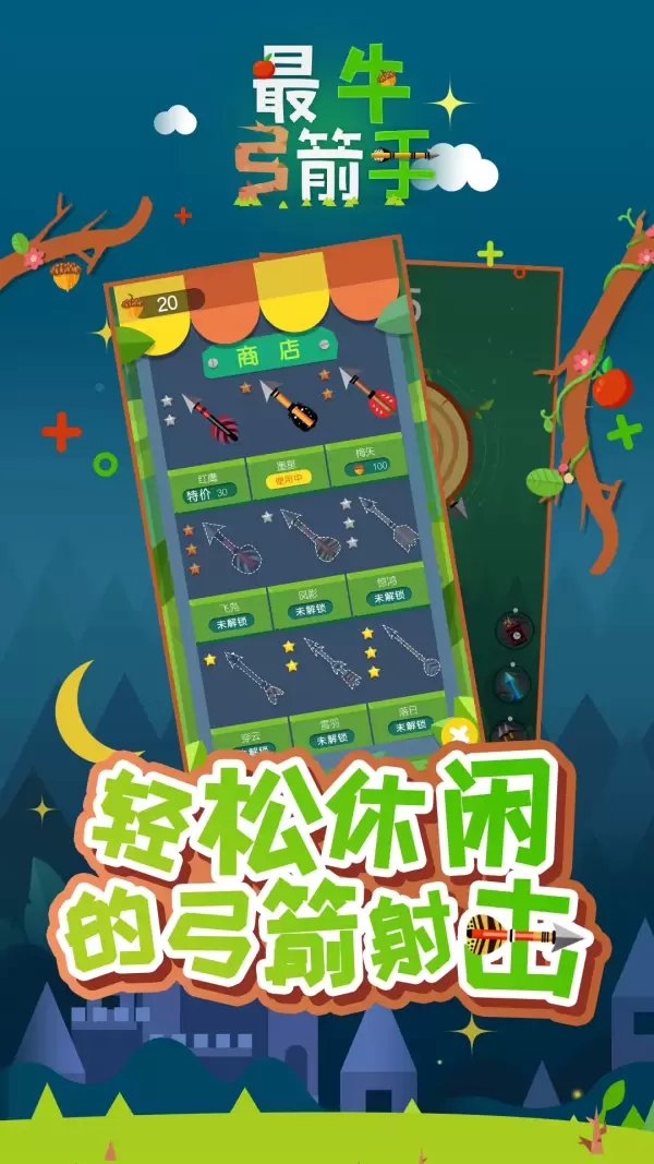 最牛弓箭手红包版最新版