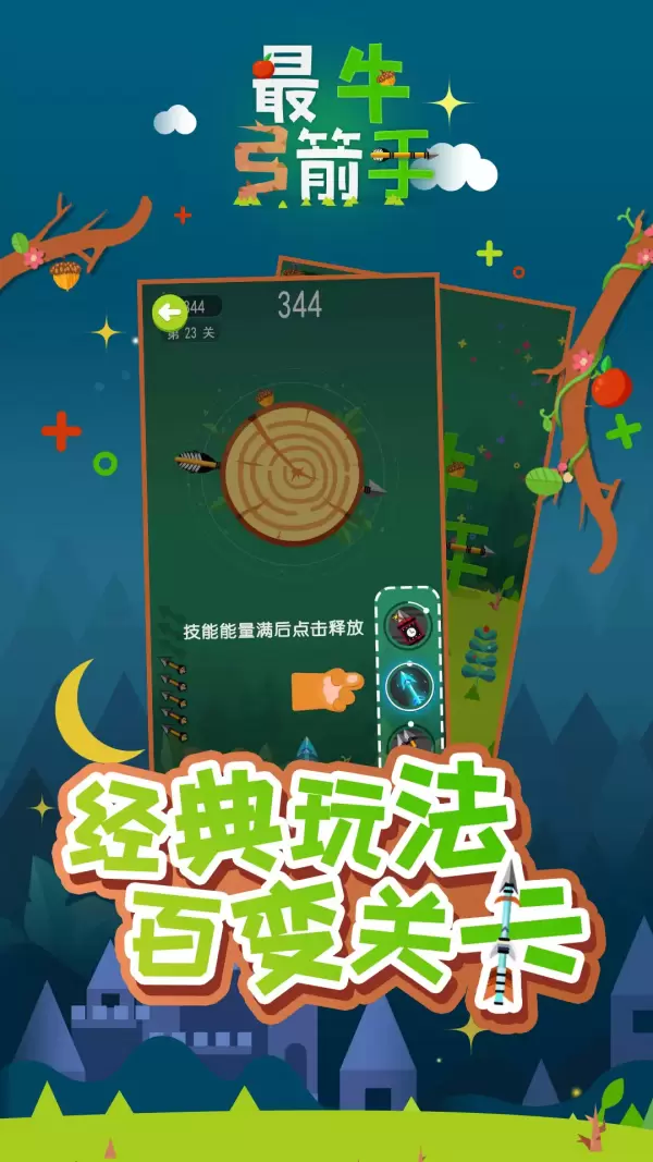 最牛弓箭手红包版最新版