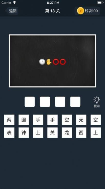 成语高手极速版安卓版