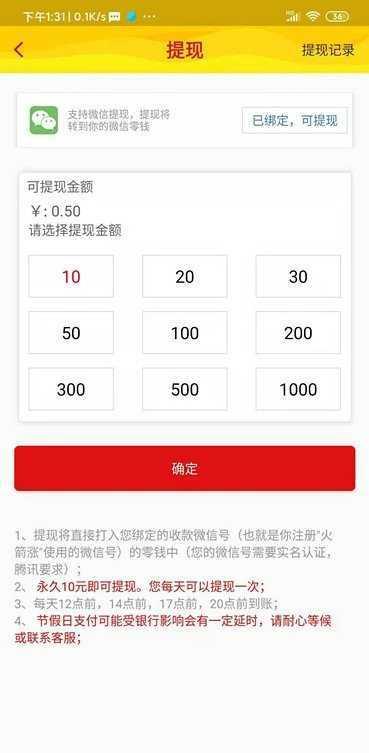 火箭涨2021最新版