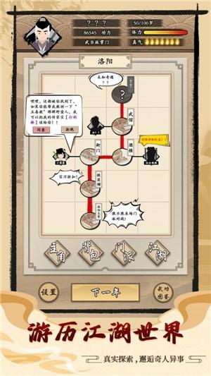 大侠式人生2开放江湖