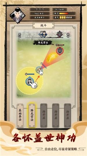 大侠式人生2开放江湖