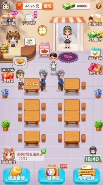 全民开饭店安卓版最新