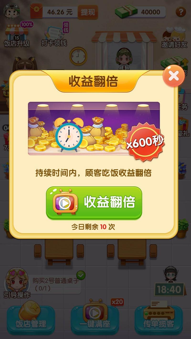 全民开饭店安卓版最新