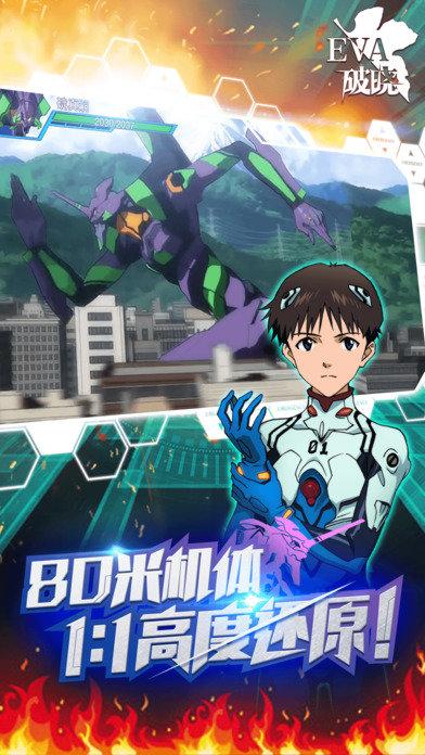 新世纪福音战士破晓手游