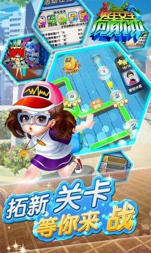 男生女生向前冲游戏1.0