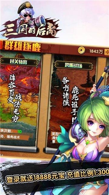 三国的后裔修改版暂未上线