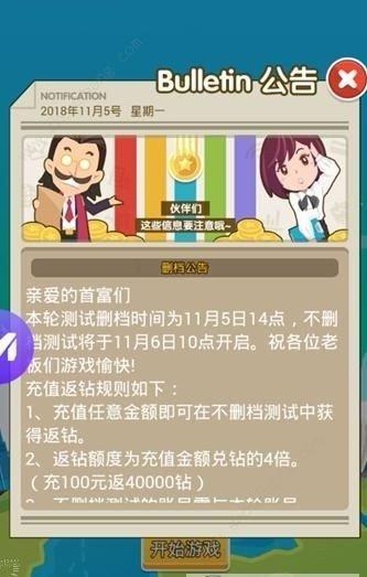 我才是首富无限钻石