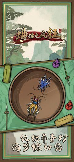 蛐蛐也疯狂修改版2.2.7