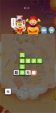 金币成语大状元