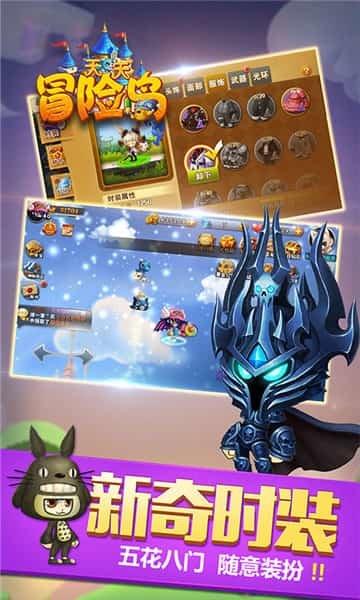 天天冒险岛飞升版手游