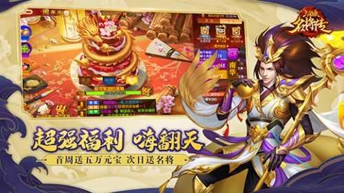 三国杀名将传正版4.8.8