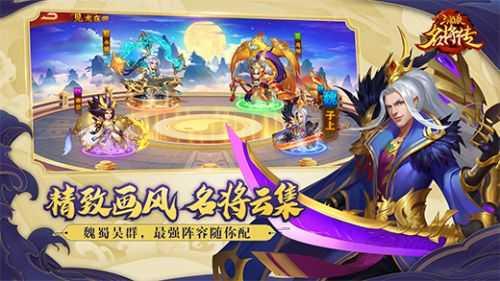 三国杀名将传正版4.8.8