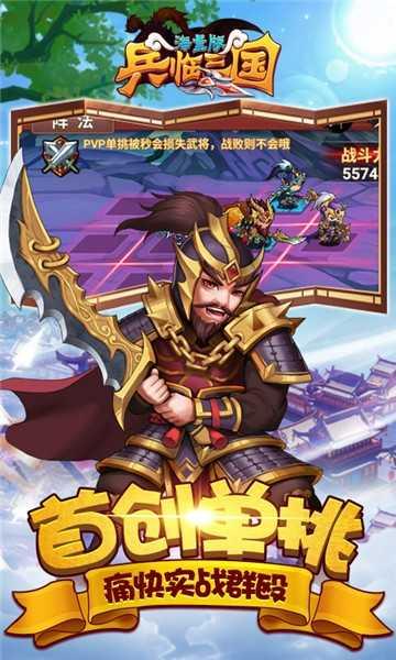 兵临三国超爆版2.0.0