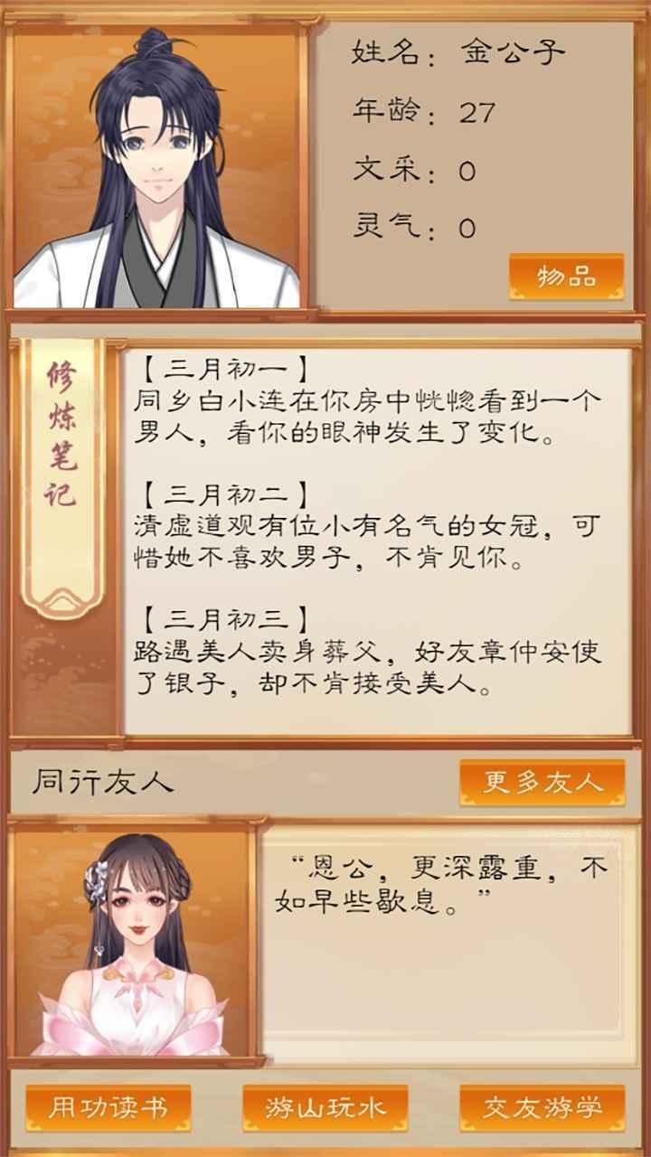 我靠科举来修仙1.00.17