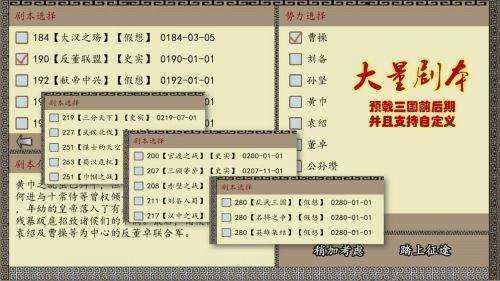 中华三国志修改版1.2.1.0