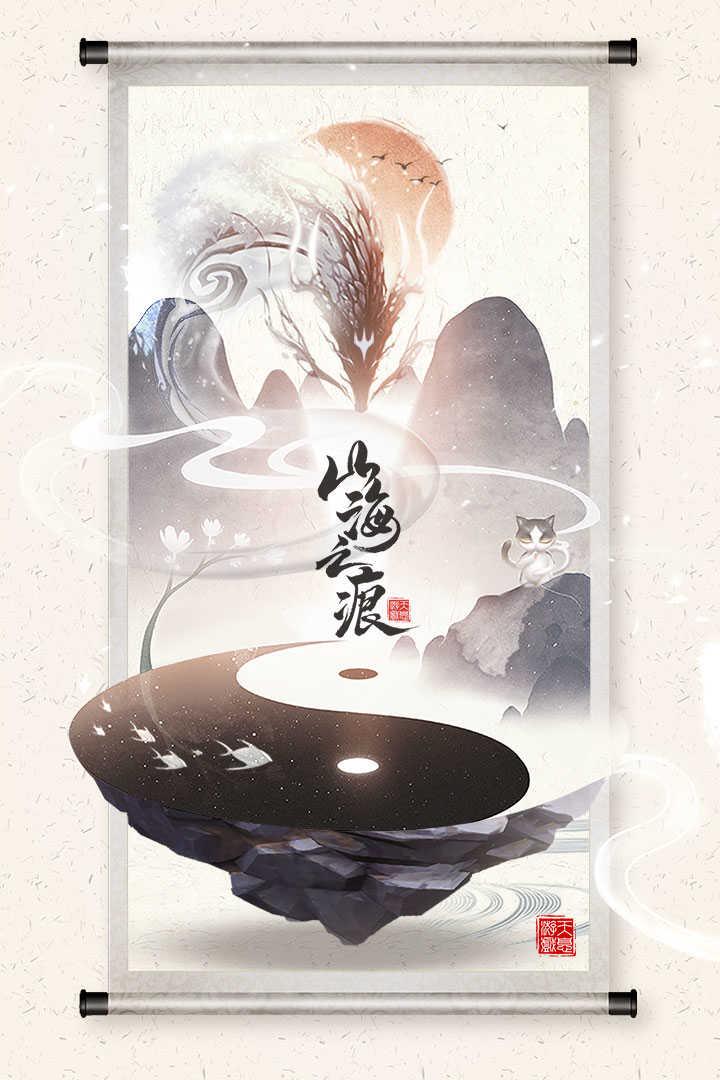 山海之痕红包版