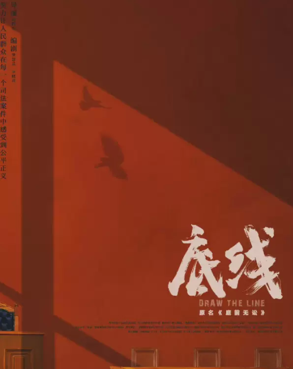 底线电视剧什么时候播出，底线电视剧2022免费观看平台