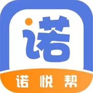 诺悦帮app手机版
