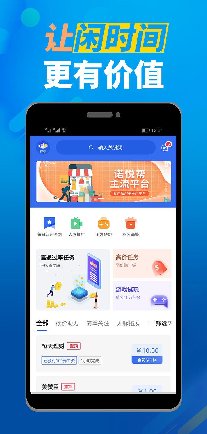 诺悦帮app手机版