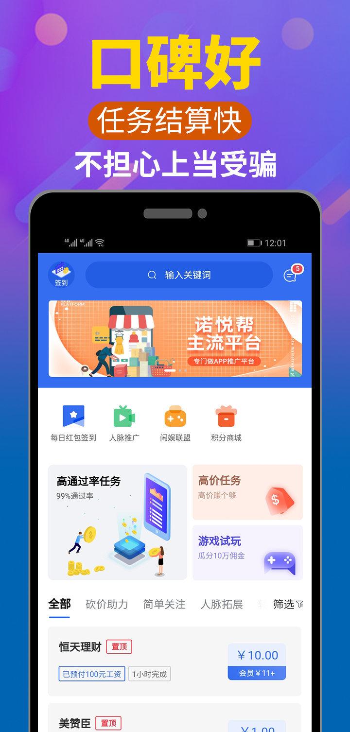 诺悦帮app手机版